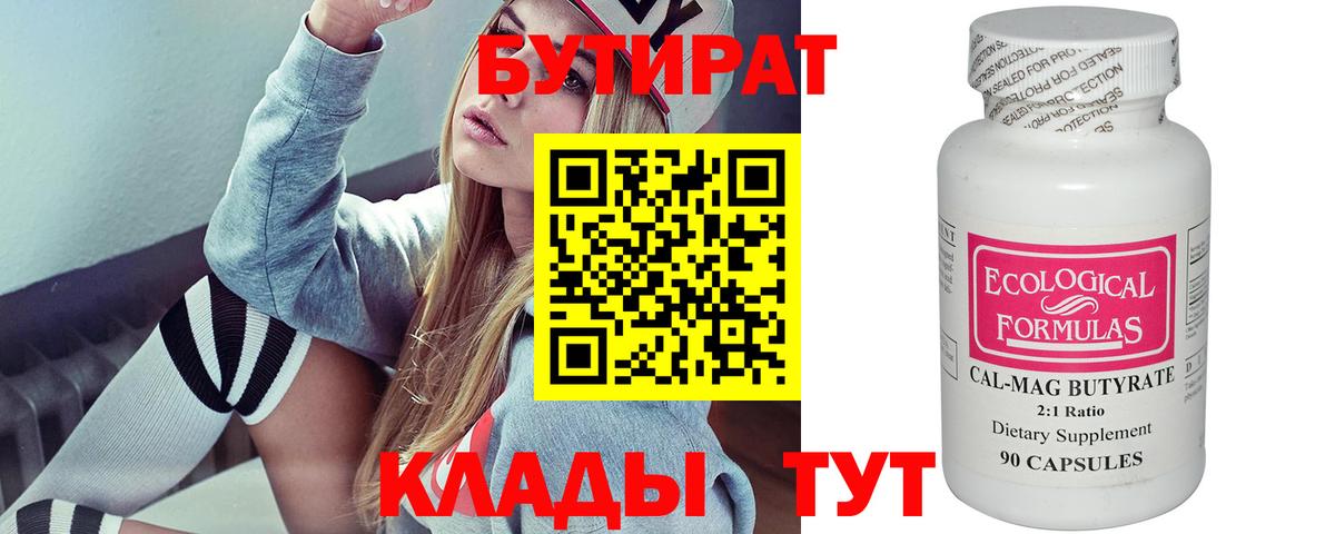 Бутират оксана  Вход с VPN  БУТИРАТ  Надым 