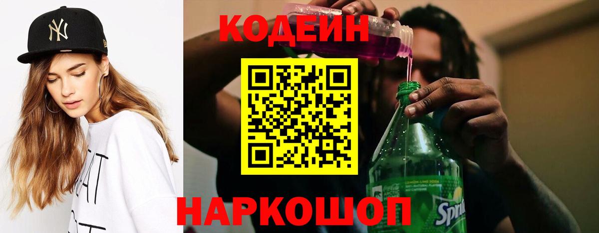 Codein Purple Drank  Codein напиток Lean (лин)  Вход с VPN  Надым 
