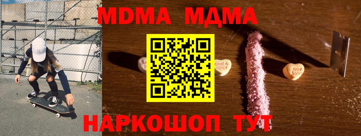 MDMA молли  Вход с VPN  МДМА  Надым 