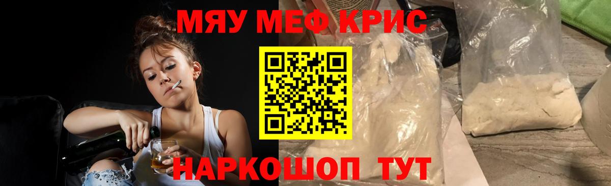 МЕФ мяу мяу  МЕФ  Вход с VPN  Надым  МЯУ-МЯУ 4 MMC 
