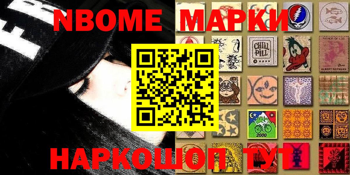 Марки N-bome 1500мкг  Марки N-bome  Марки N-bome 1500мкг  Надым  Вход с VPN 